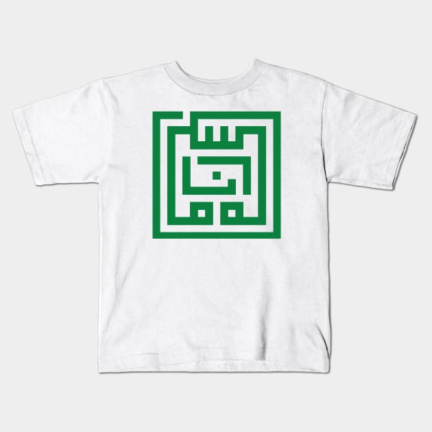 Ana Muslim - I am a Muslim Kids T-Shirt by mf4d